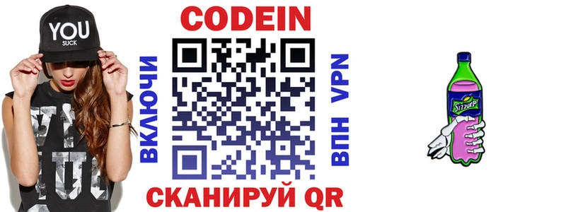 хочу   Зея  Кодеиновый сироп Lean напиток Lean (лин) 